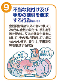 不当な貸付け及び手形の割引を要求する行為 (前8号)