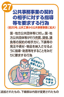 公共事務事業の契約の相手に対する指導等を要求する行為